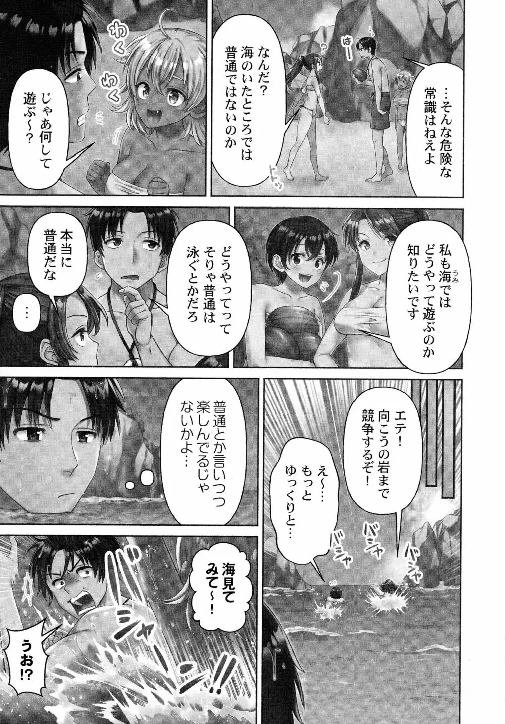 はらませあいらんど! Page.121