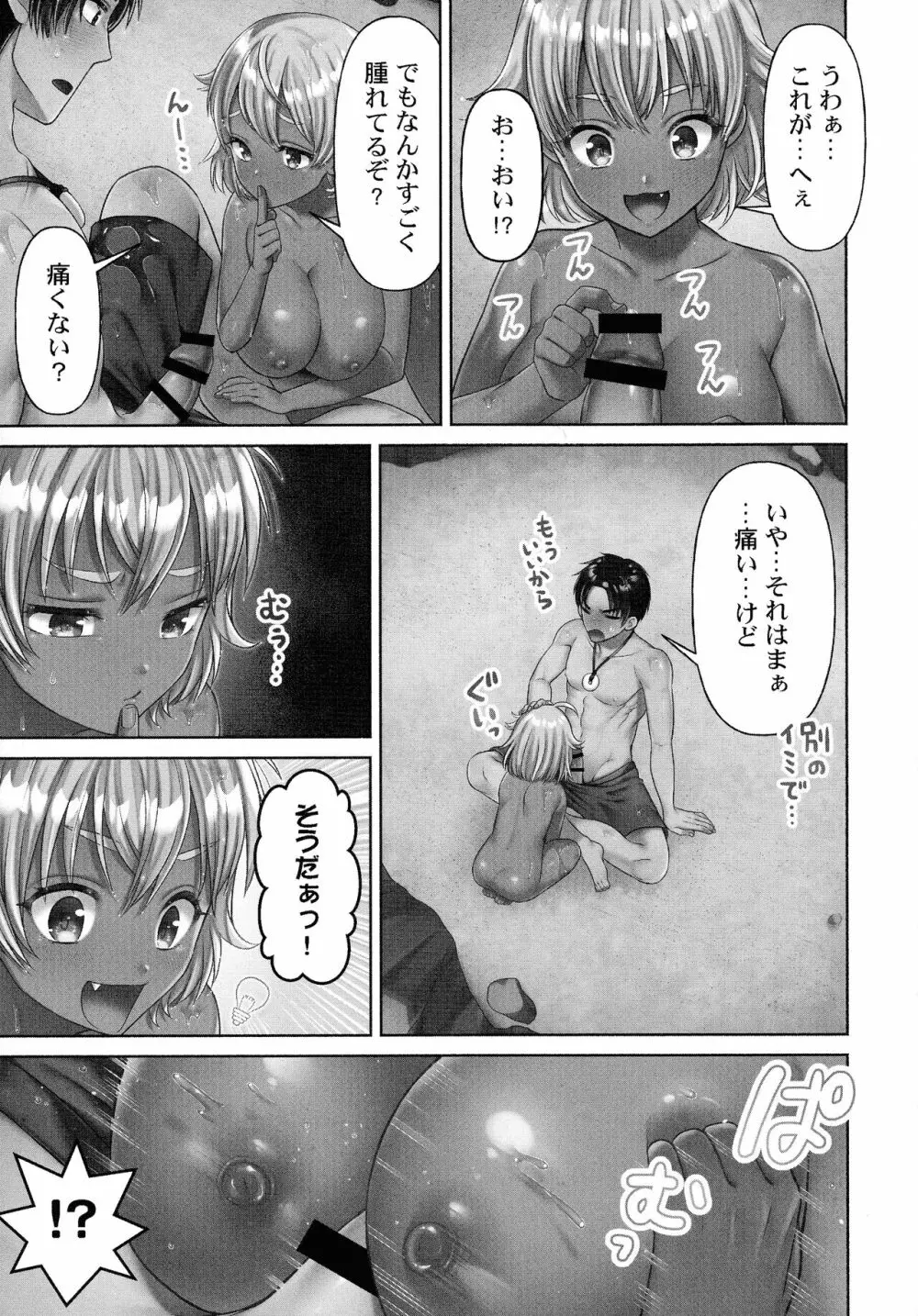 はらませあいらんど! Page.127