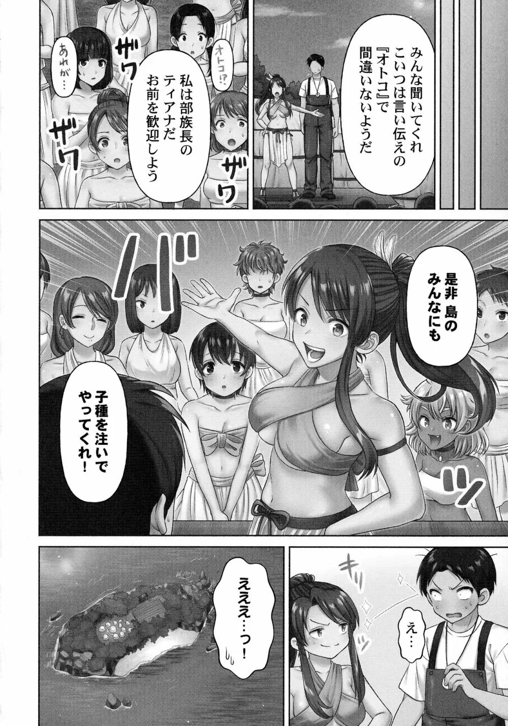 はらませあいらんど! Page.28