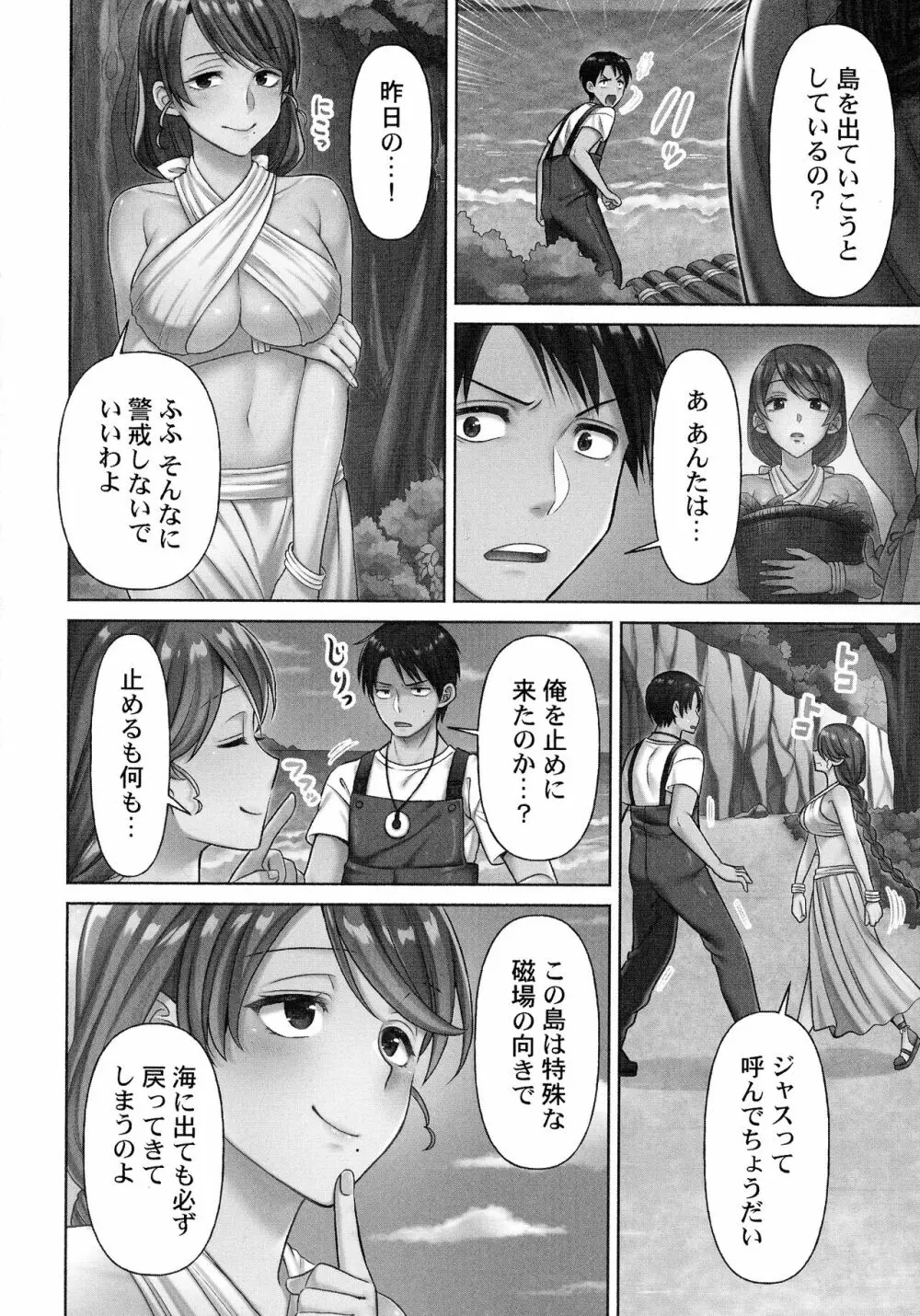 はらませあいらんど! Page.32