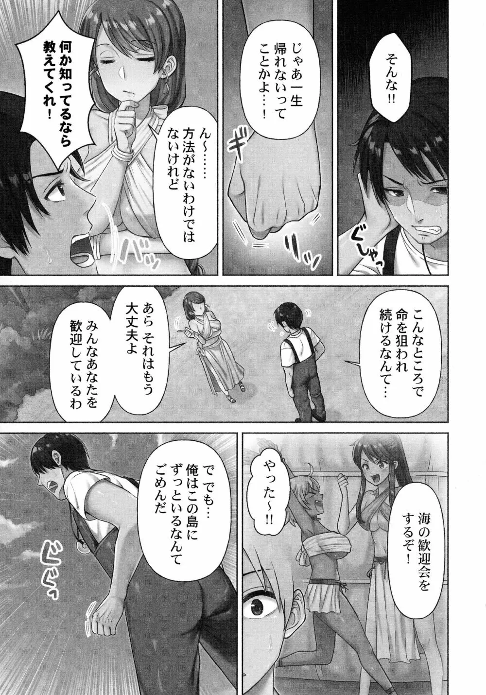 はらませあいらんど! Page.33