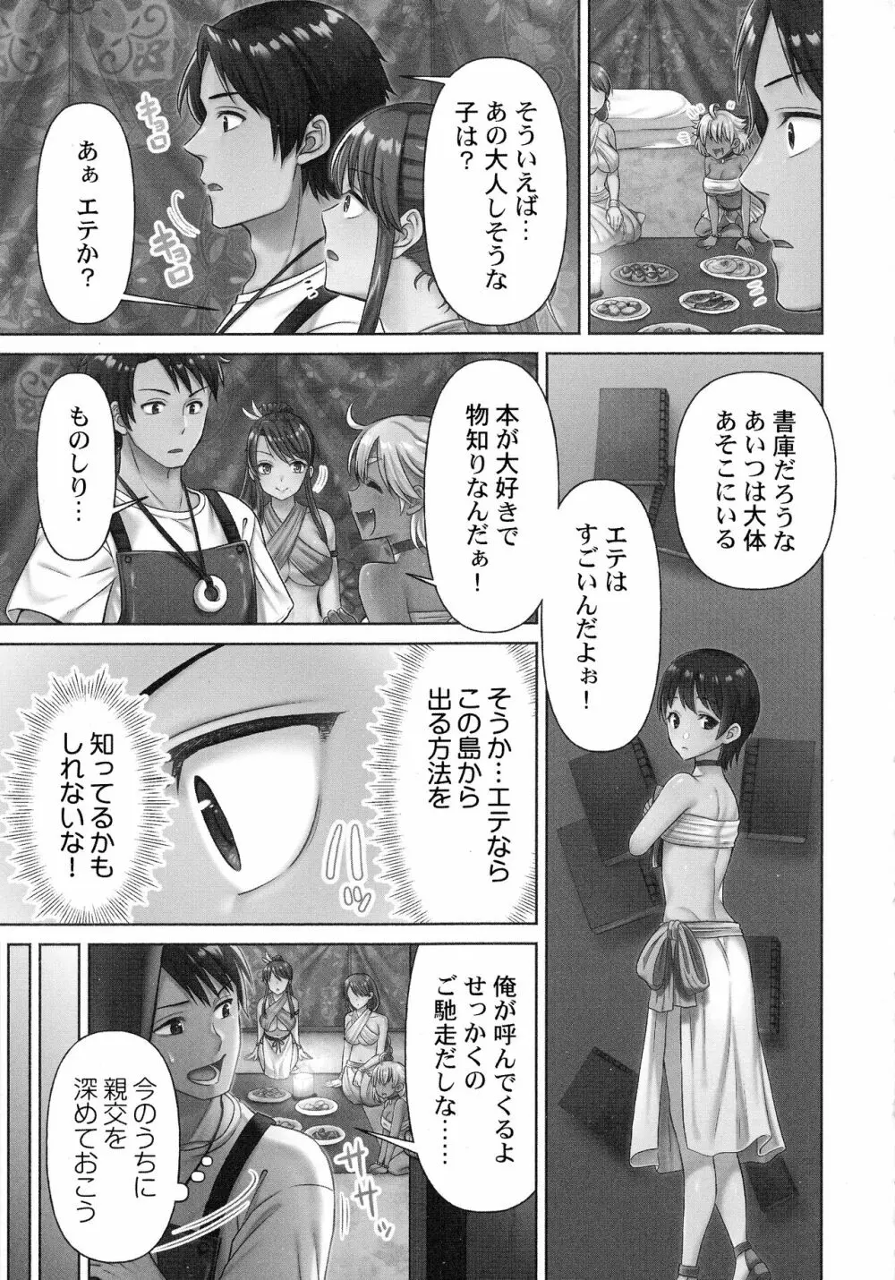 はらませあいらんど! Page.35