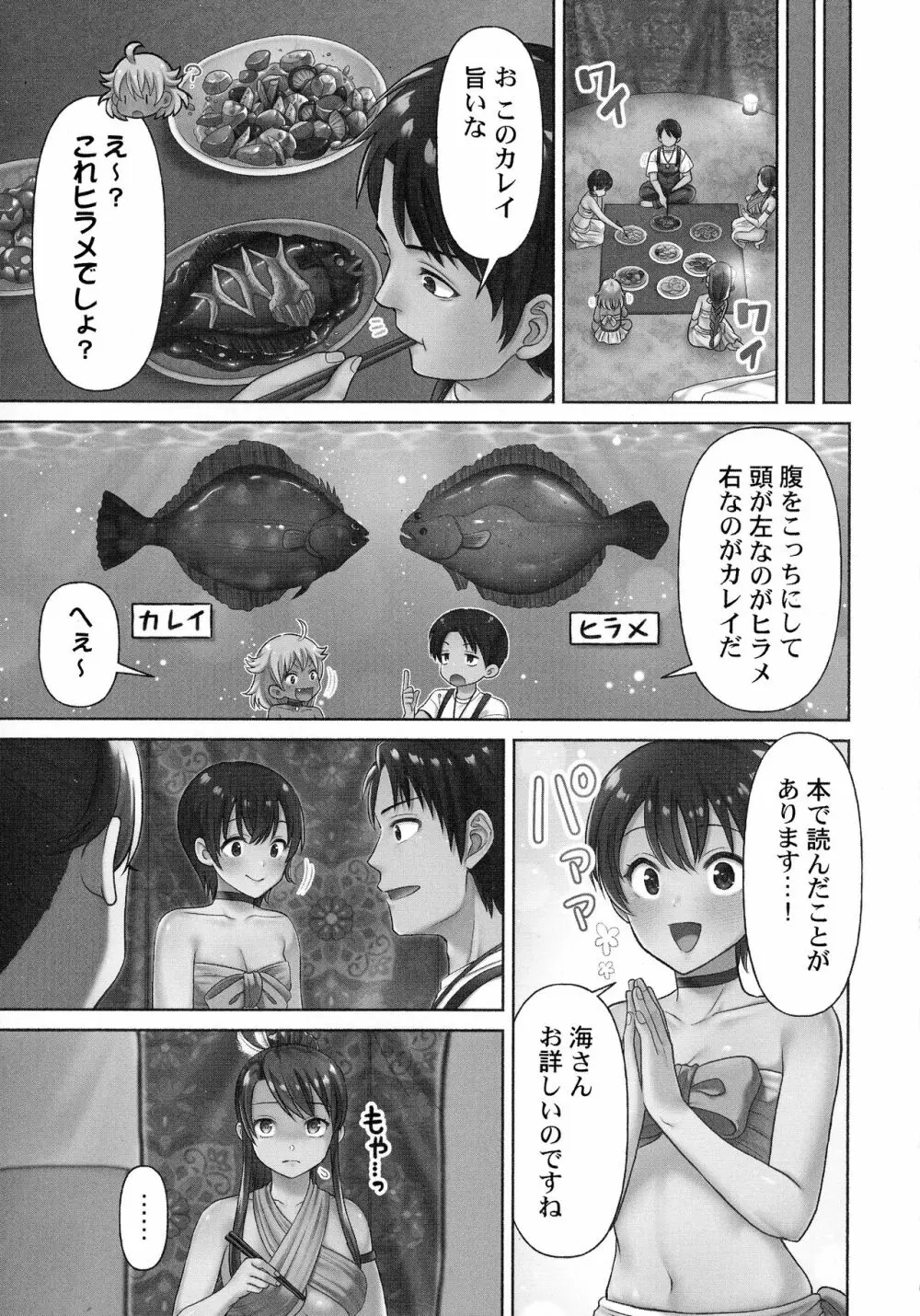 はらませあいらんど! Page.37