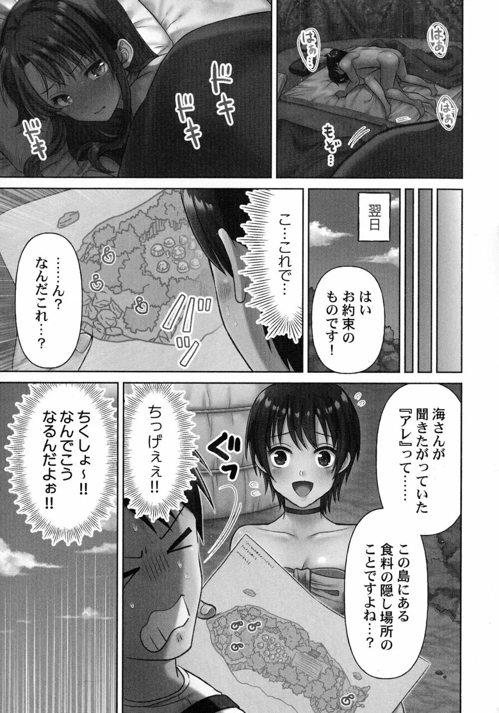 はらませあいらんど! Page.53