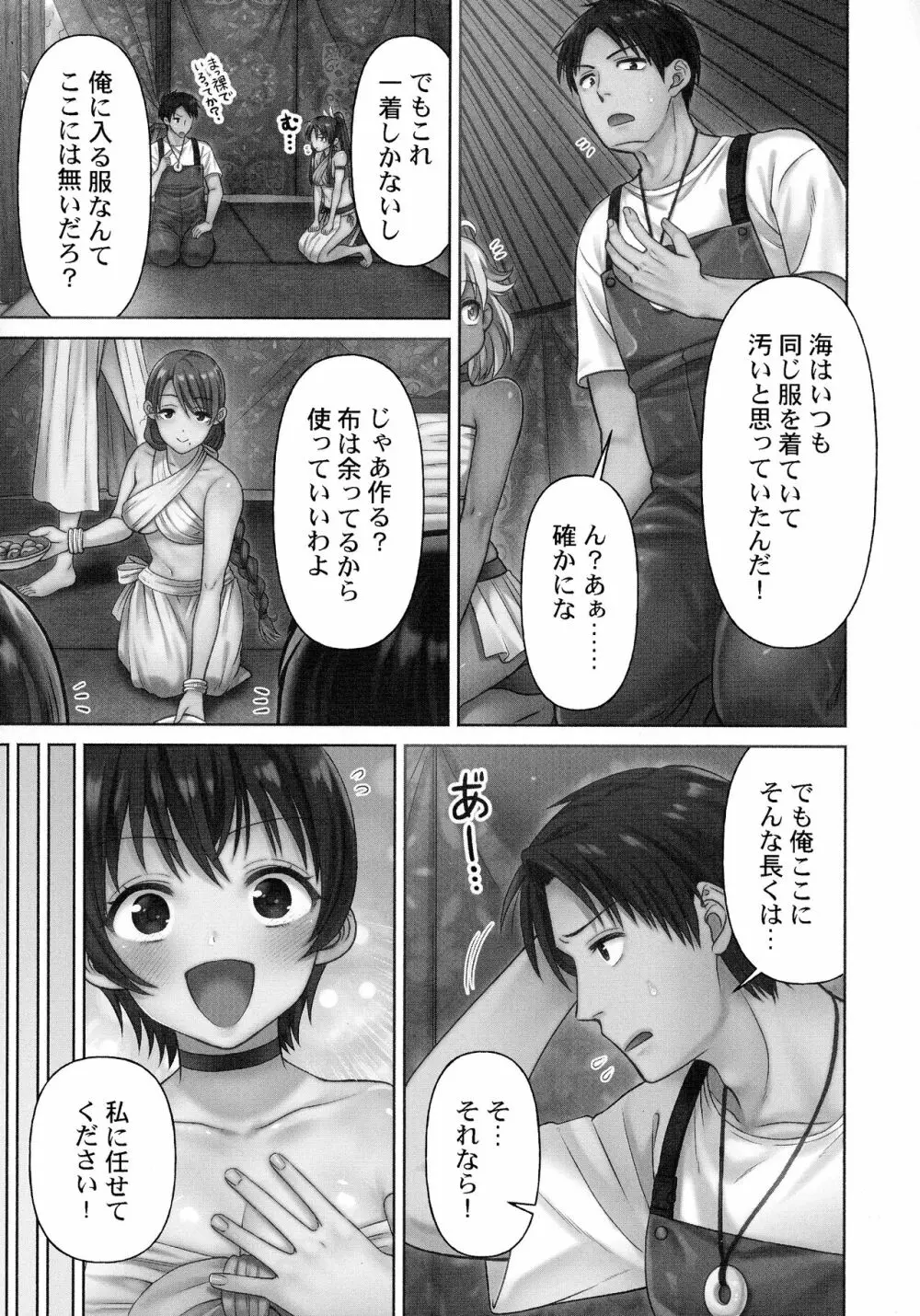 はらませあいらんど! Page.59