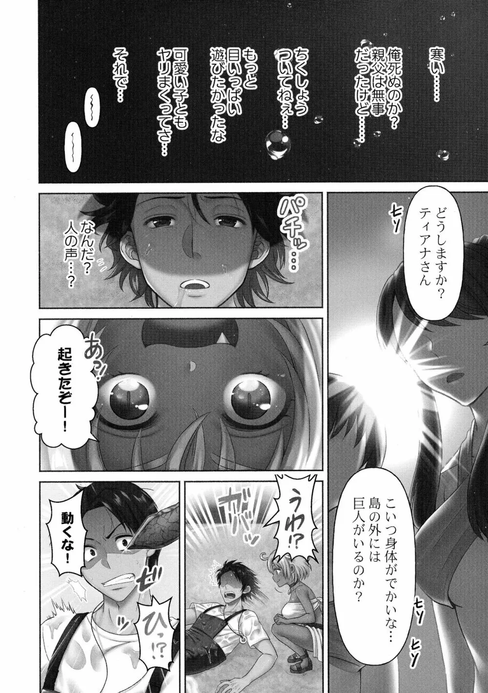 はらませあいらんど! Page.6