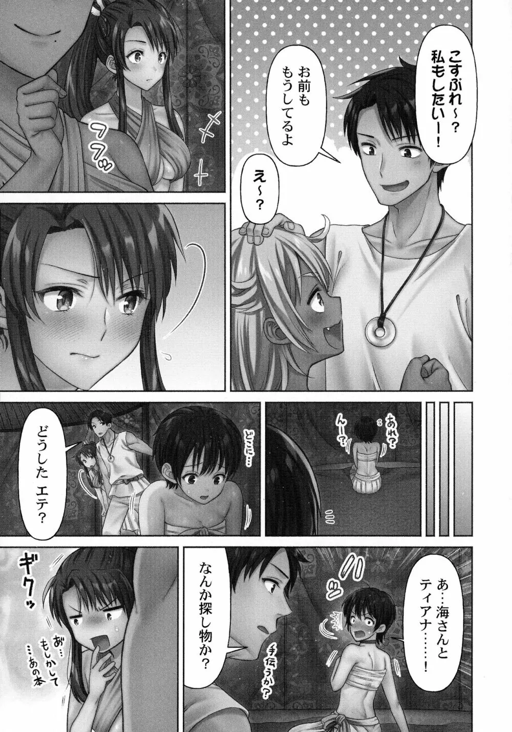 はらませあいらんど! Page.61