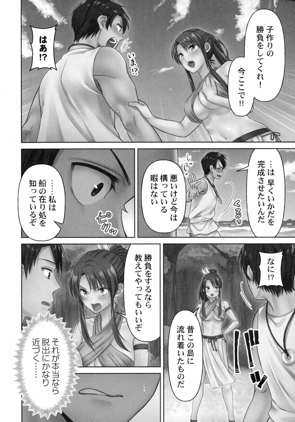 はらませあいらんど! Page.66