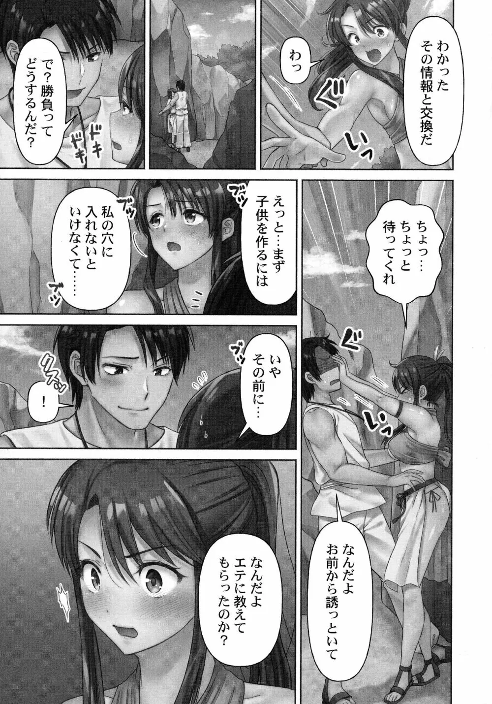 はらませあいらんど! Page.67