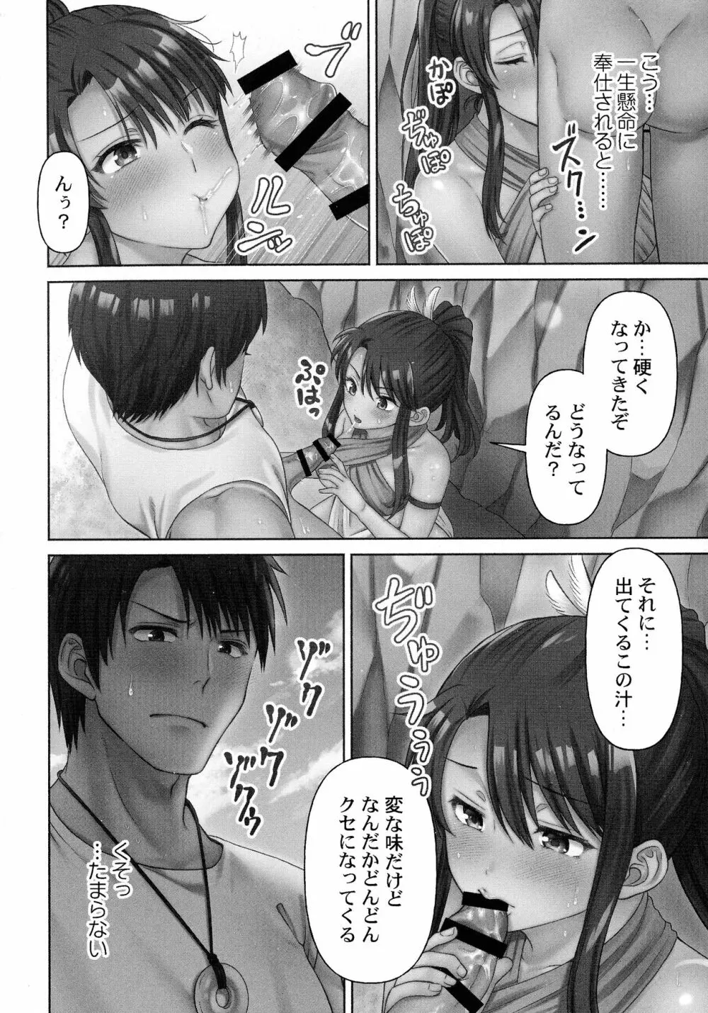 はらませあいらんど! Page.70