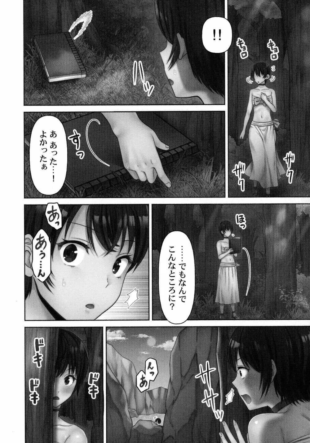 はらませあいらんど! Page.72