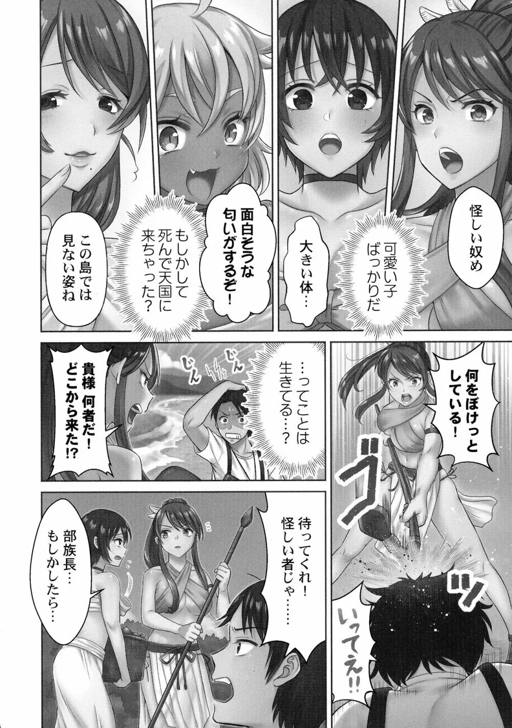 はらませあいらんど! Page.8