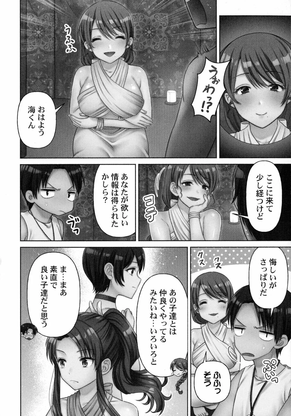 はらませあいらんど! Page.84