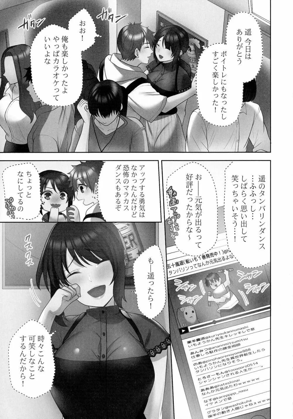 お届けガールイーツ Page.110