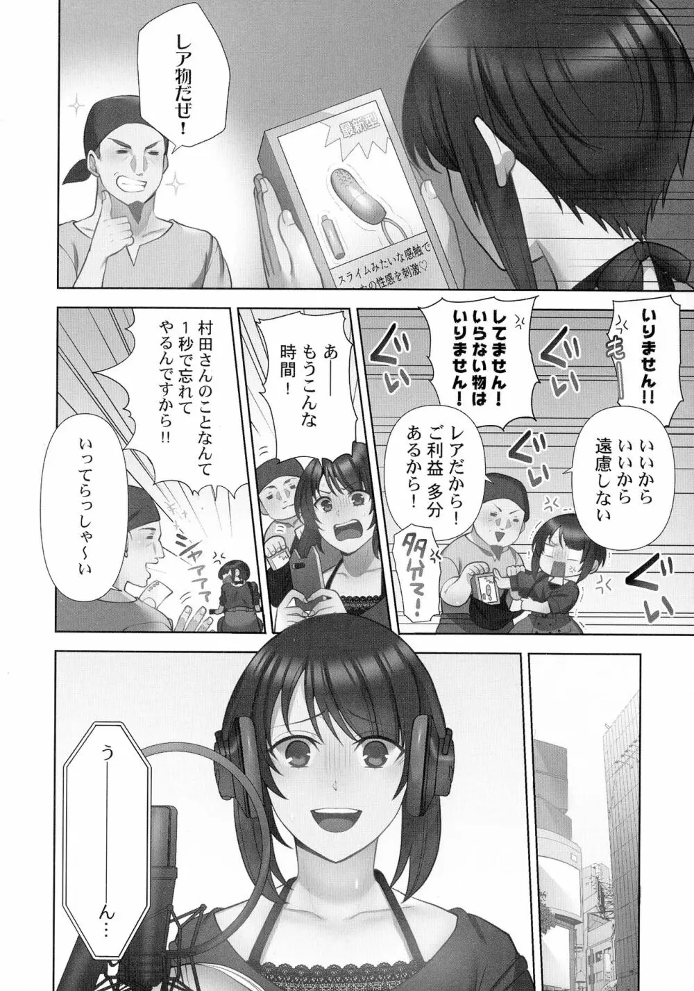 お届けガールイーツ Page.127