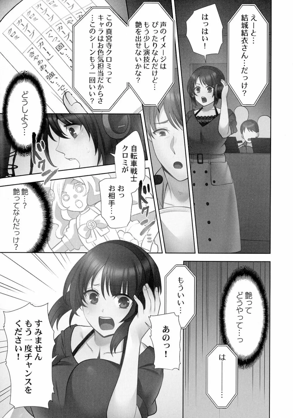 お届けガールイーツ Page.128