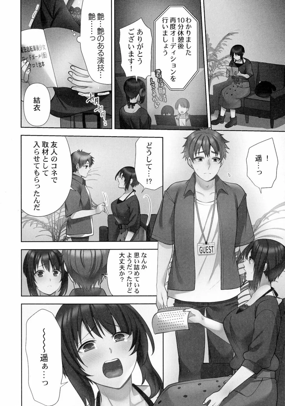 お届けガールイーツ Page.129