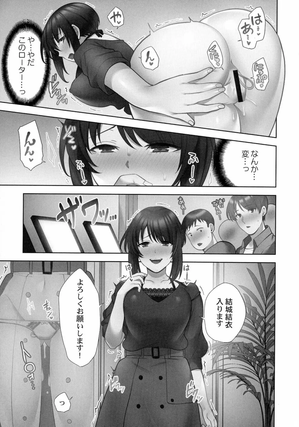 お届けガールイーツ Page.132