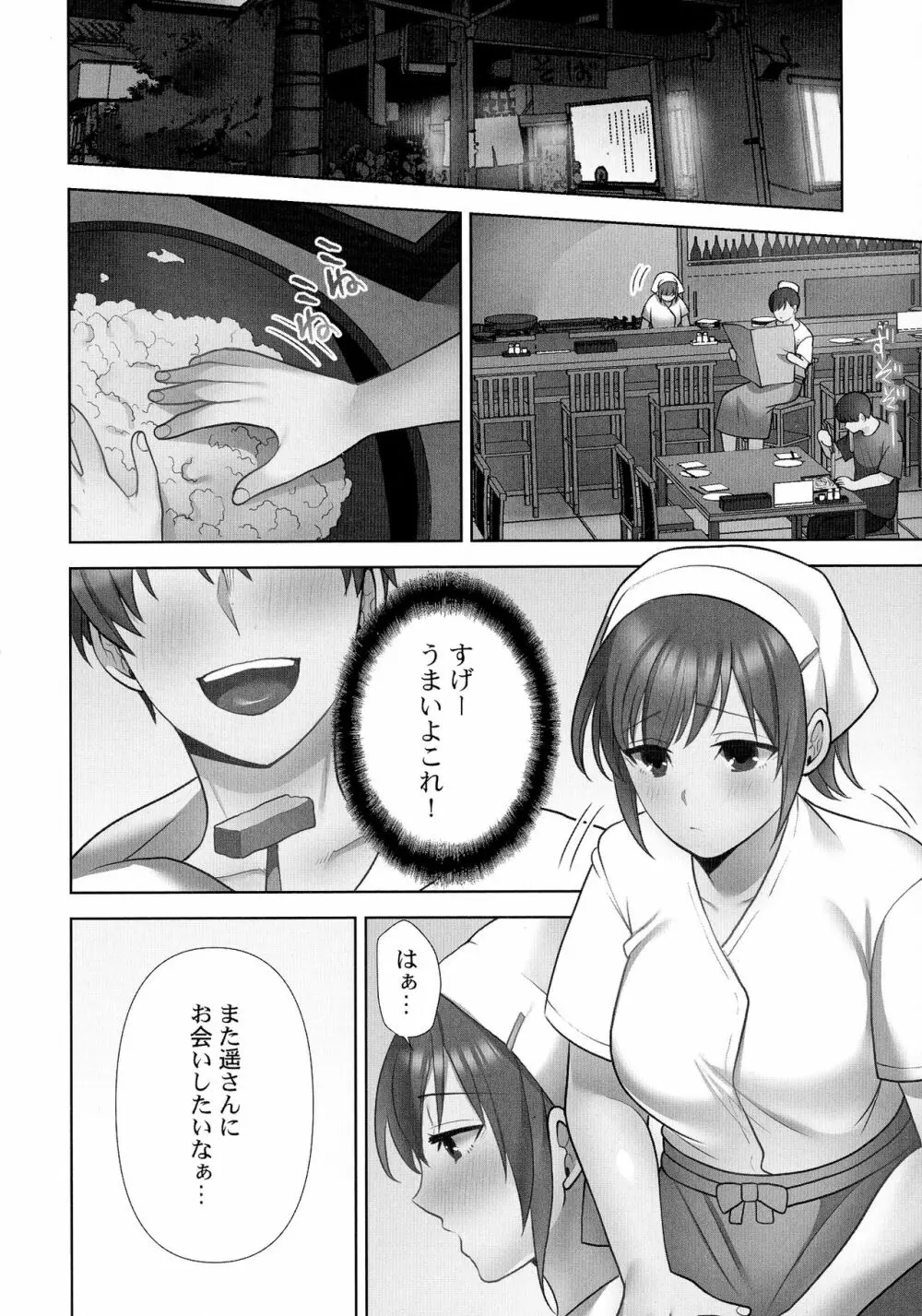 お届けガールイーツ Page.149