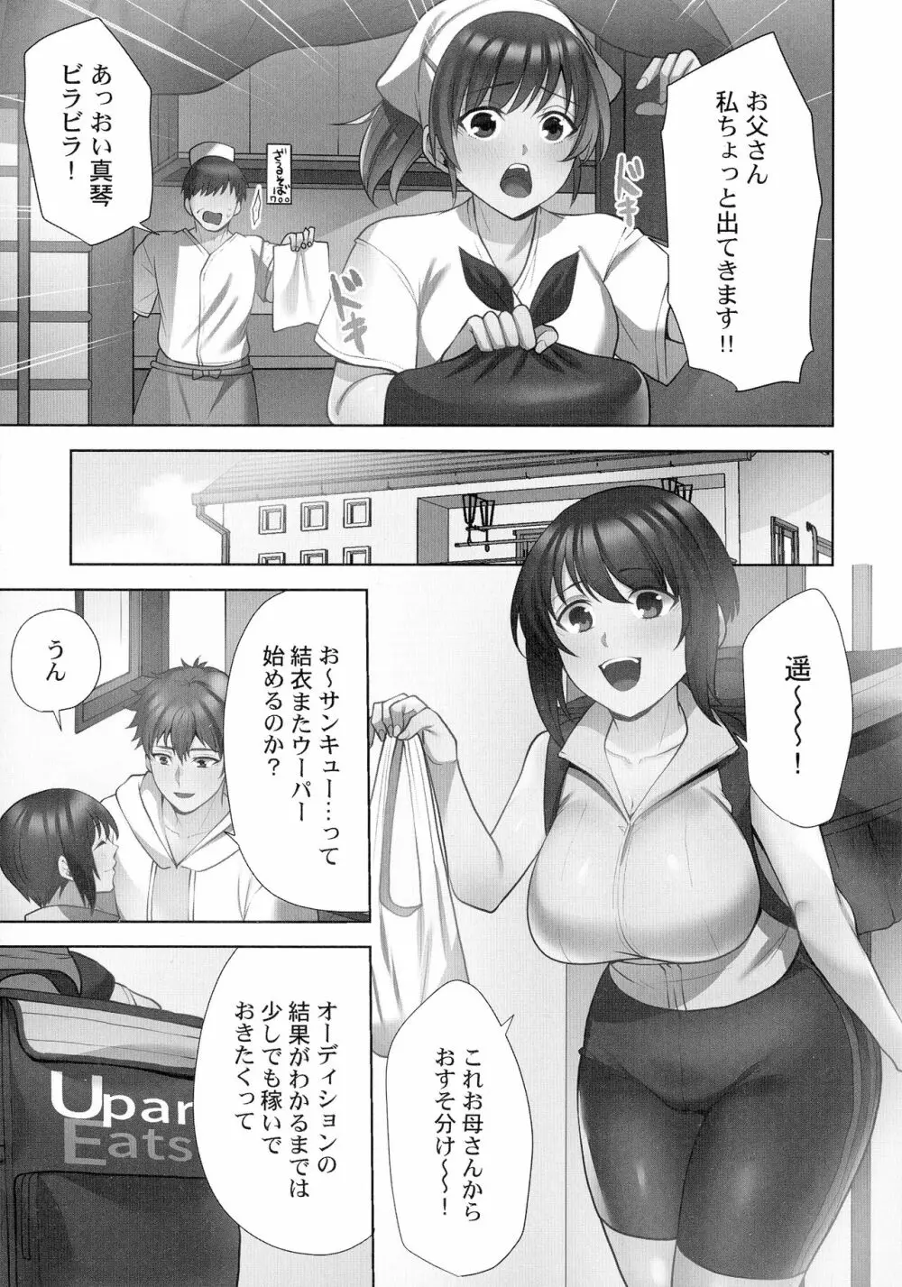 お届けガールイーツ Page.152