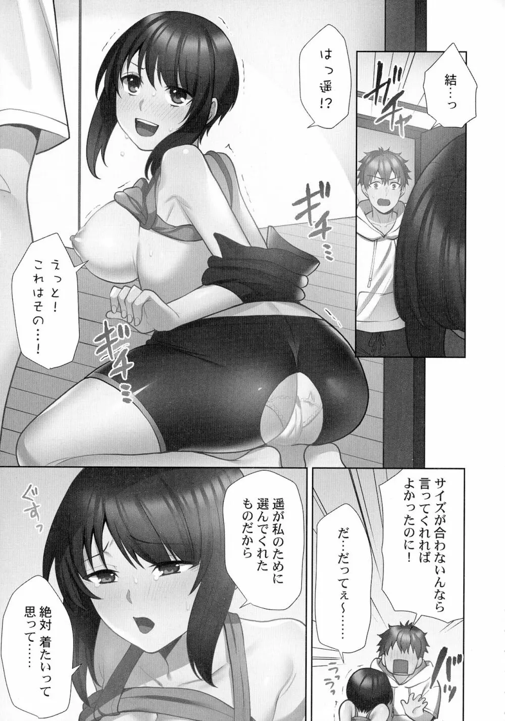 お届けガールイーツ Page.156