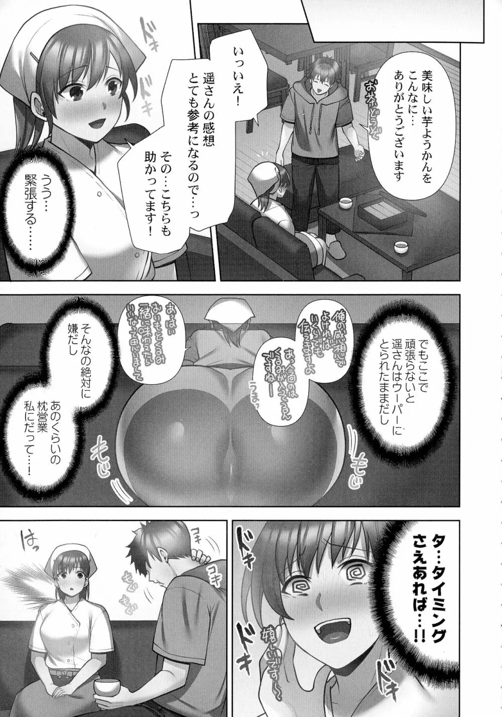 お届けガールイーツ Page.176