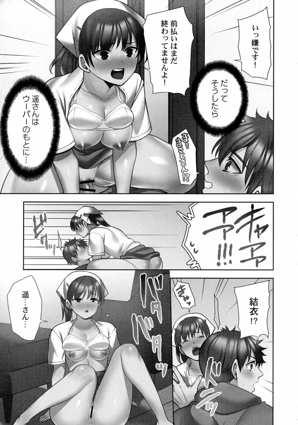 お届けガールイーツ Page.194