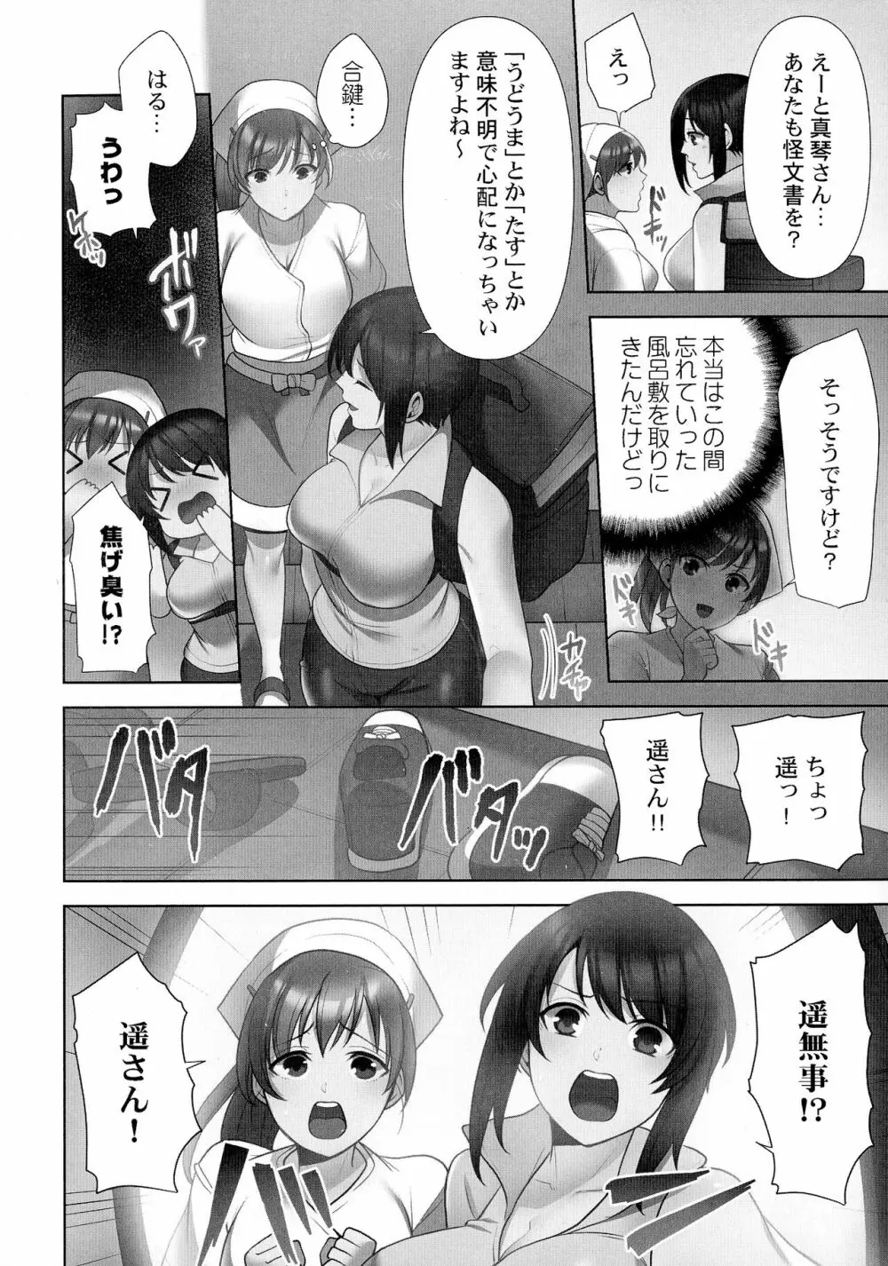 お届けガールイーツ Page.199