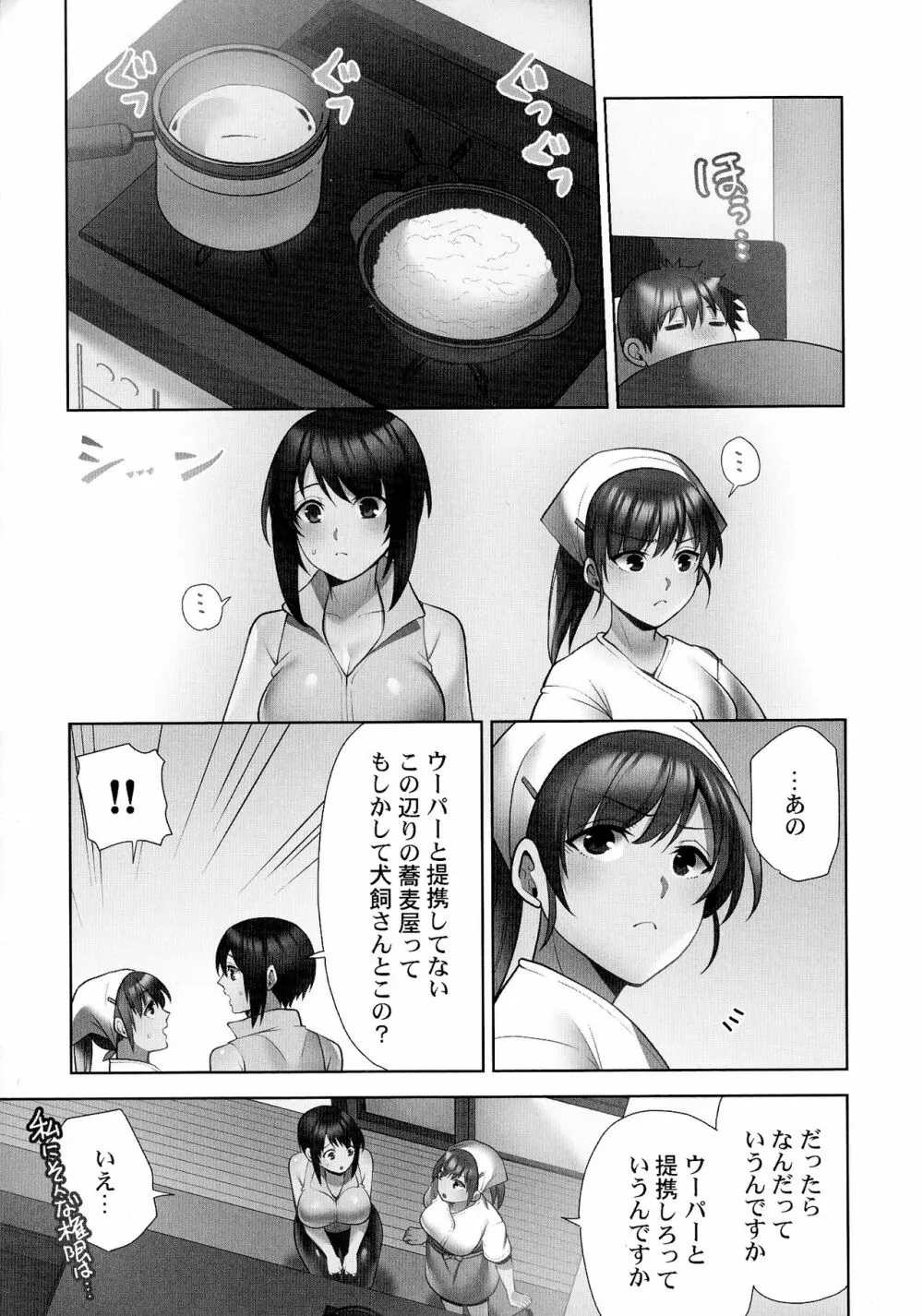 お届けガールイーツ Page.202