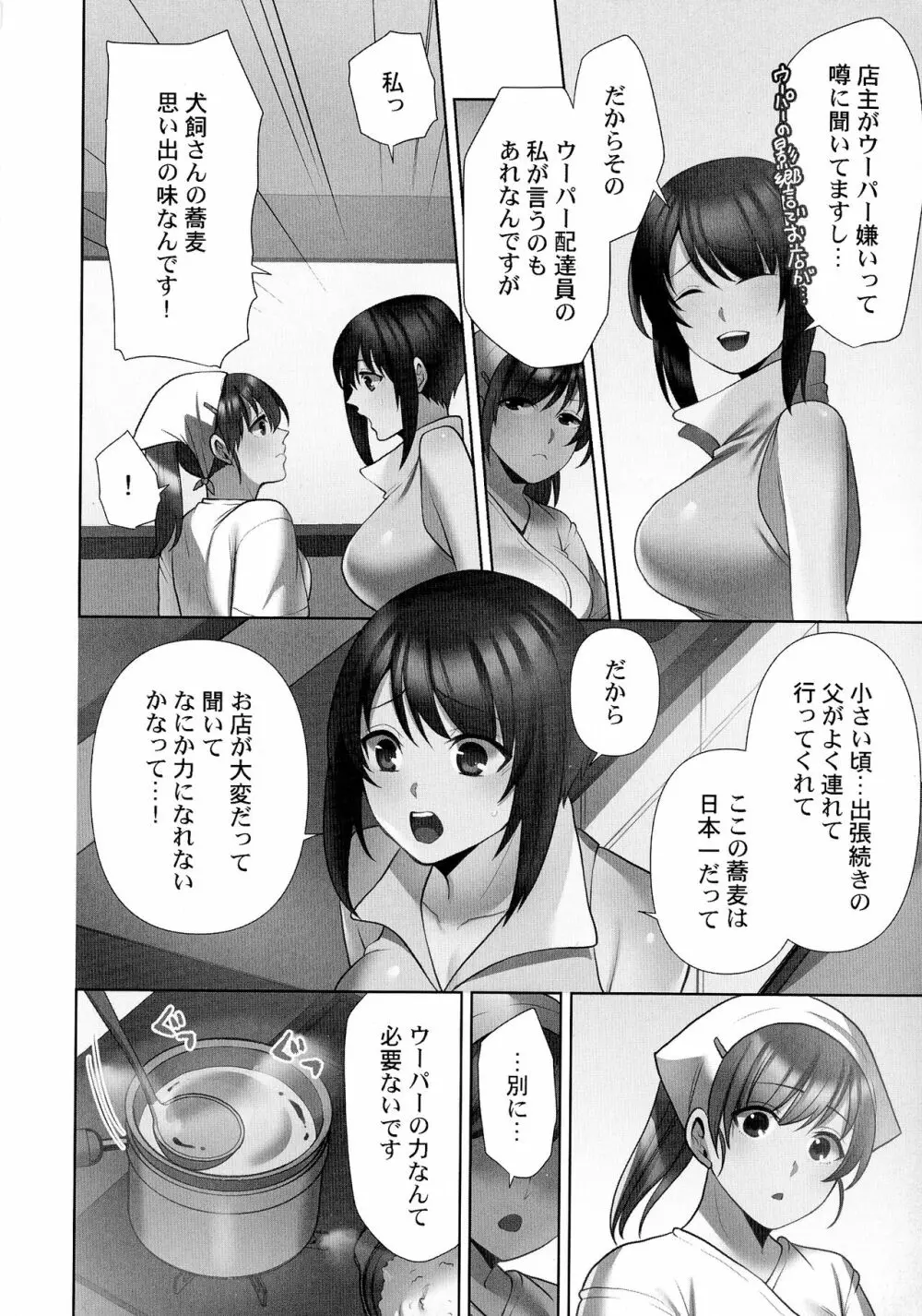 お届けガールイーツ Page.203