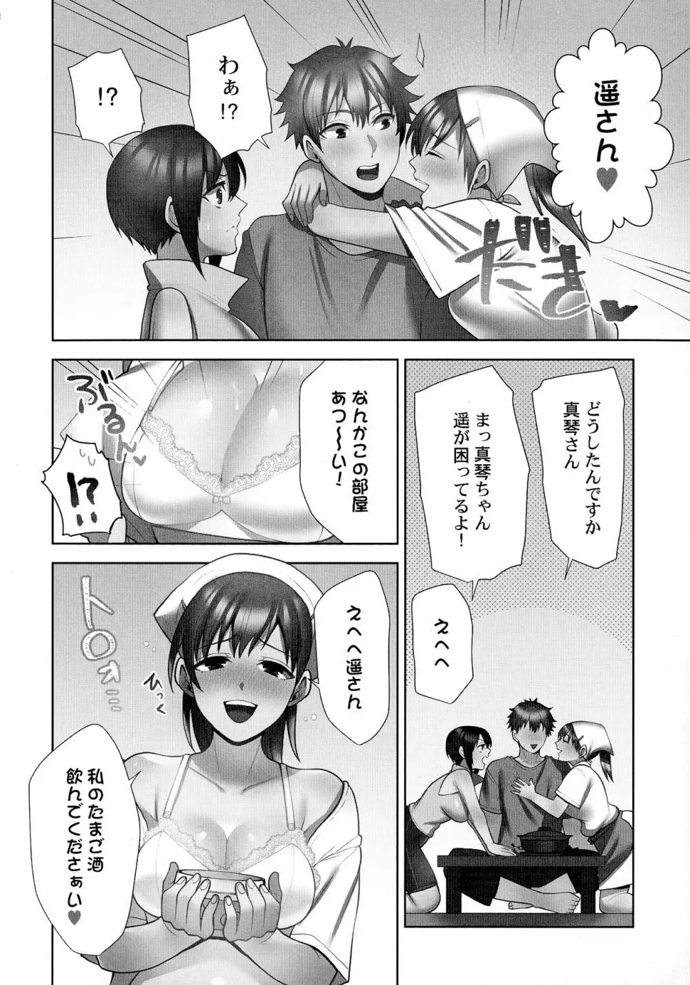 お届けガールイーツ Page.205