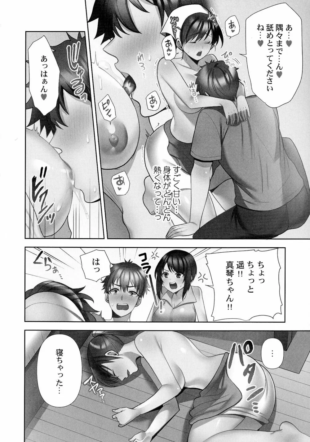 お届けガールイーツ Page.207