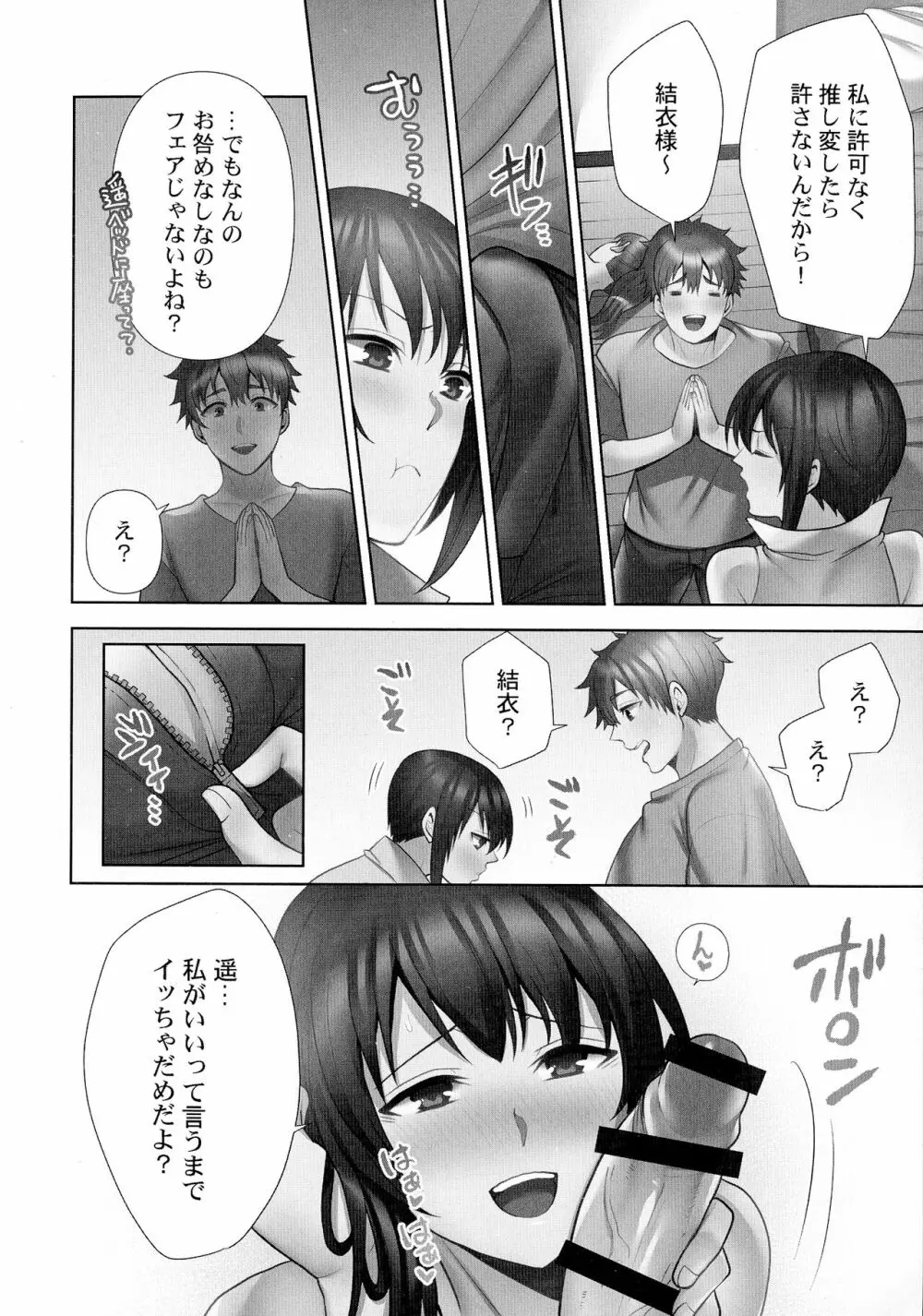 お届けガールイーツ Page.209