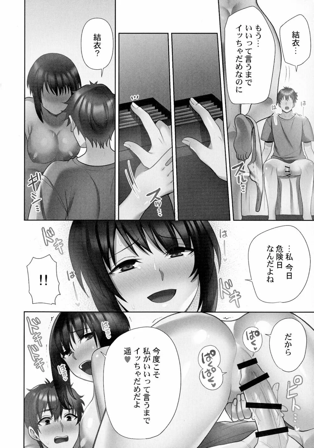 お届けガールイーツ Page.213