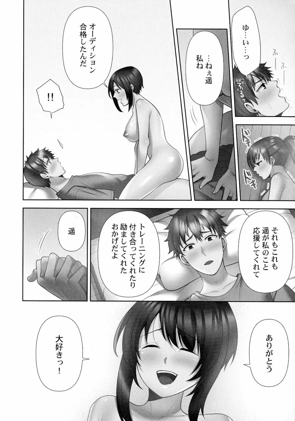 お届けガールイーツ Page.217