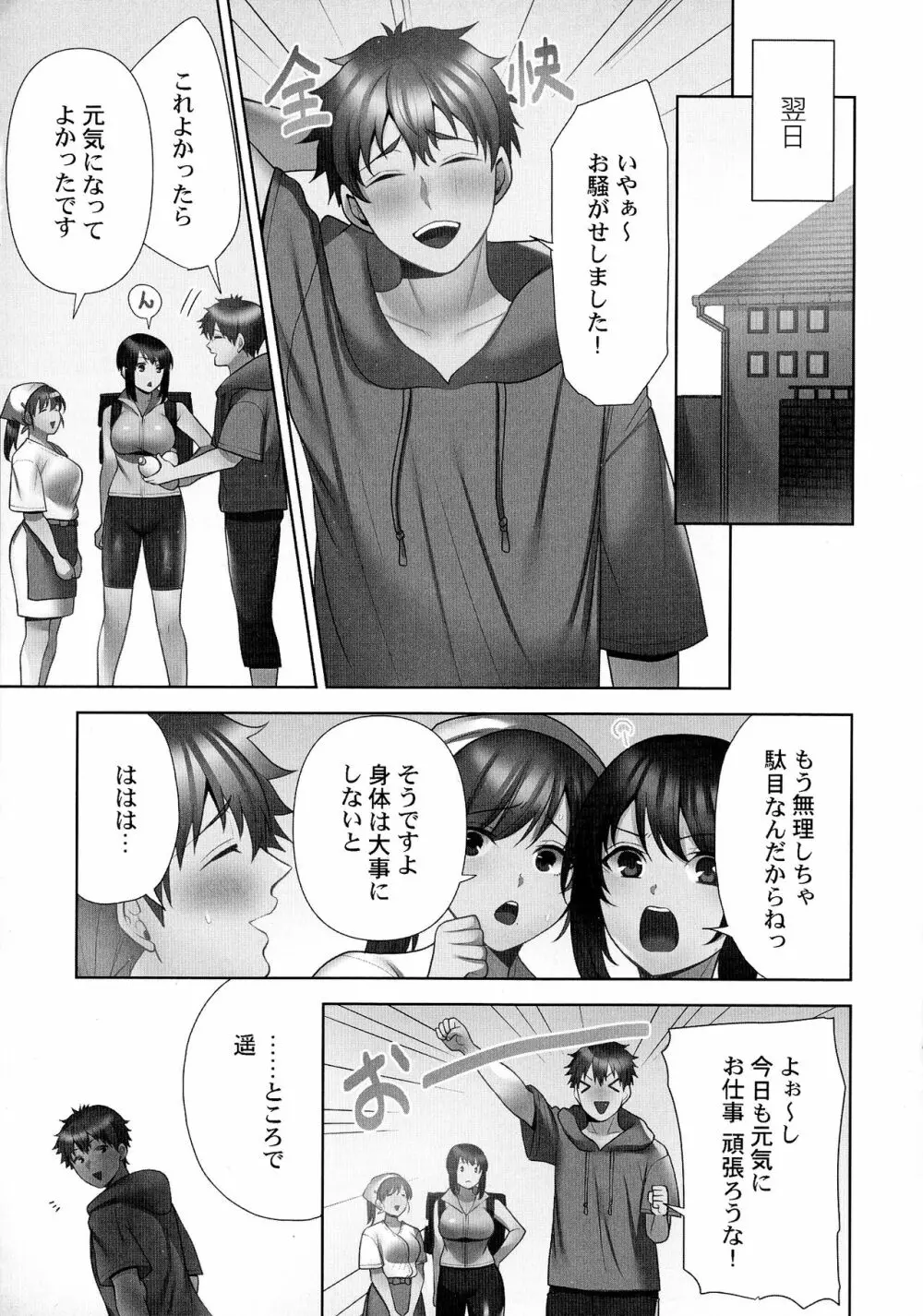 お届けガールイーツ Page.220