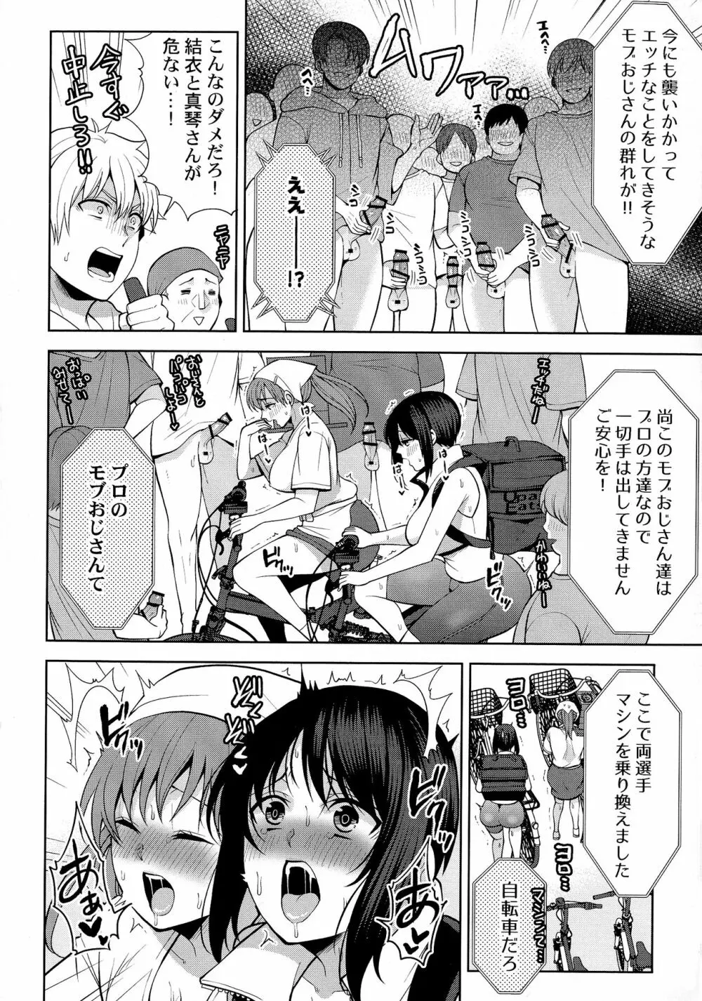 お届けガールイーツ Page.223