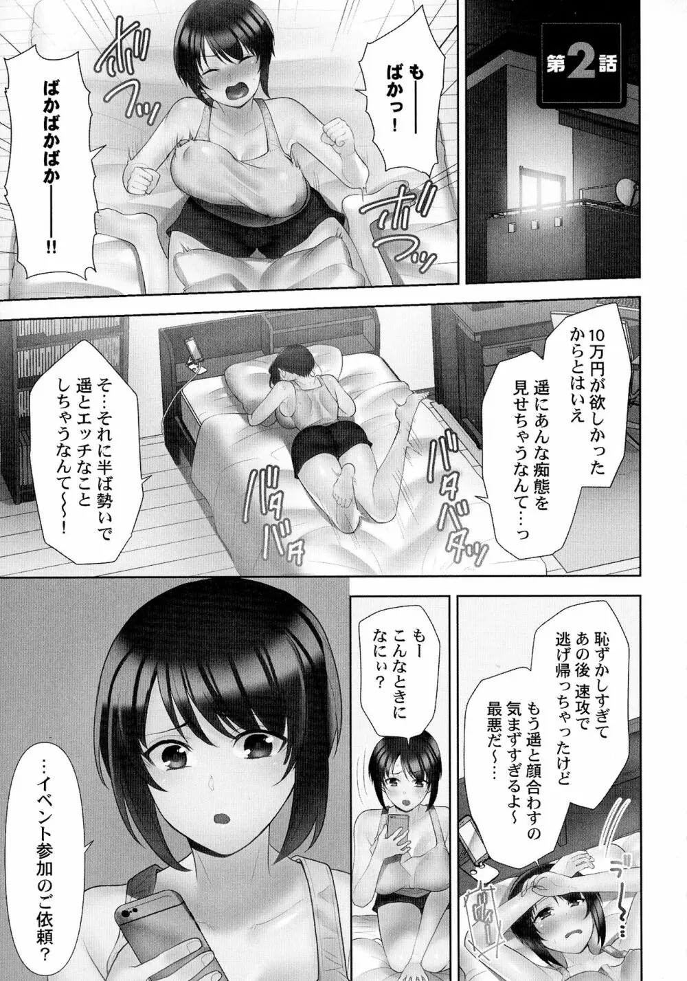 お届けガールイーツ Page.30