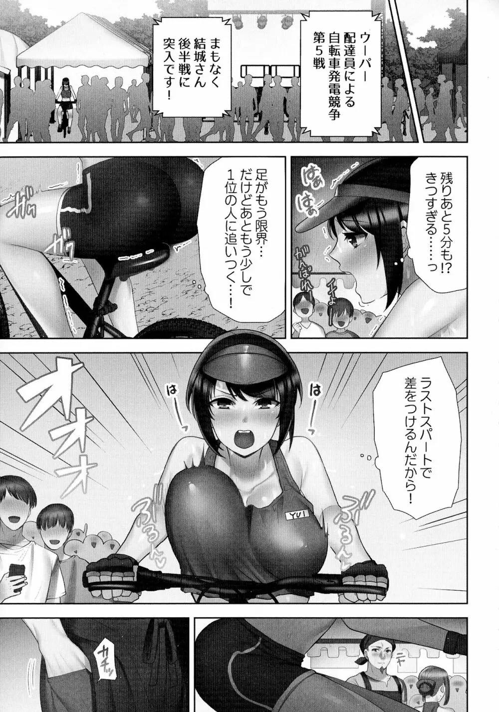 お届けガールイーツ Page.34