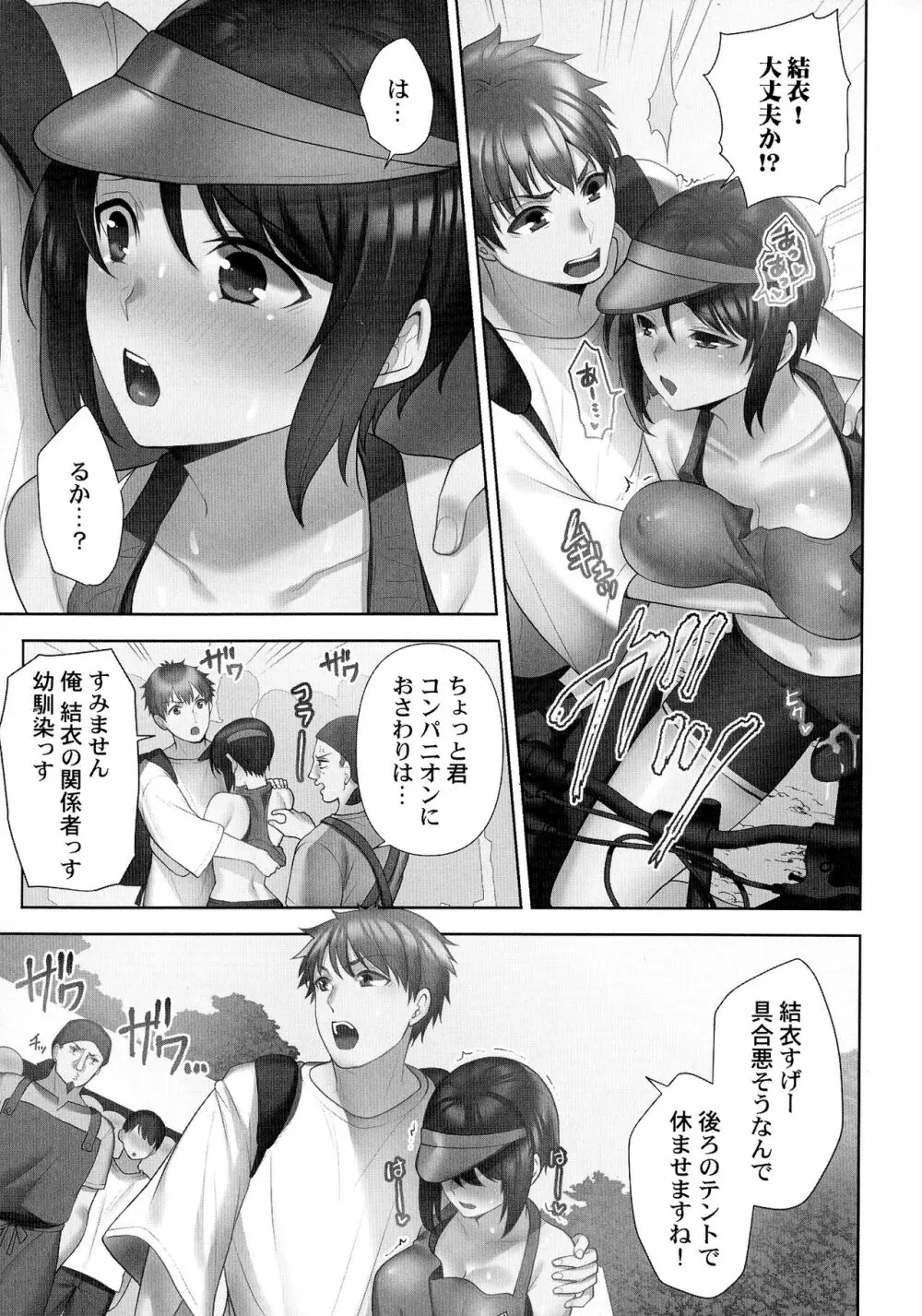 お届けガールイーツ Page.38