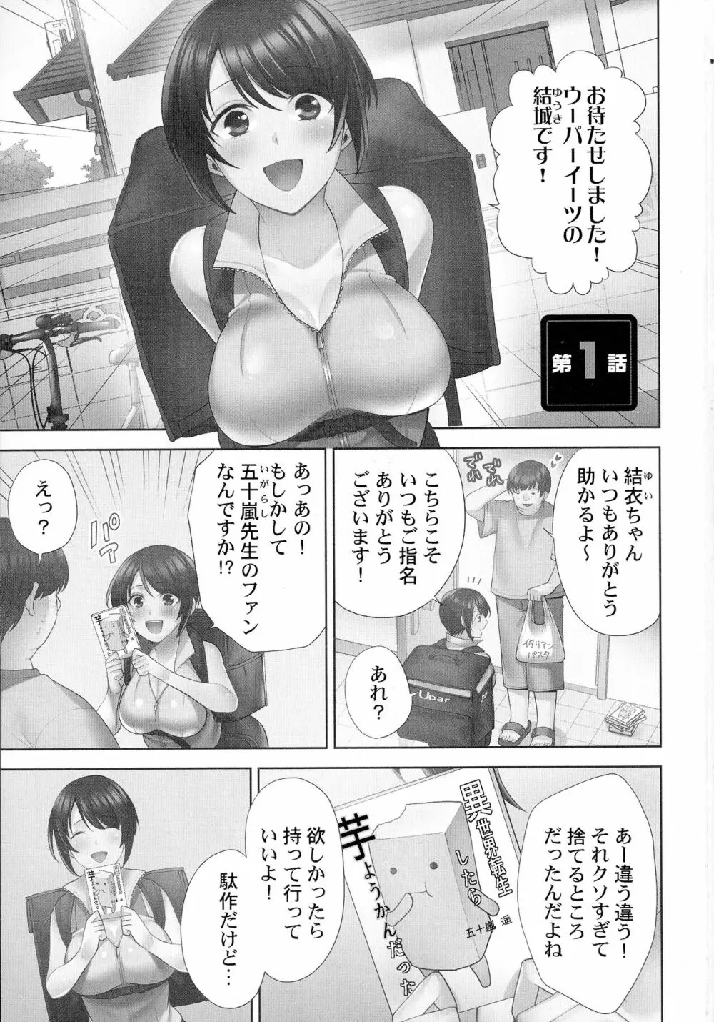 お届けガールイーツ Page.4