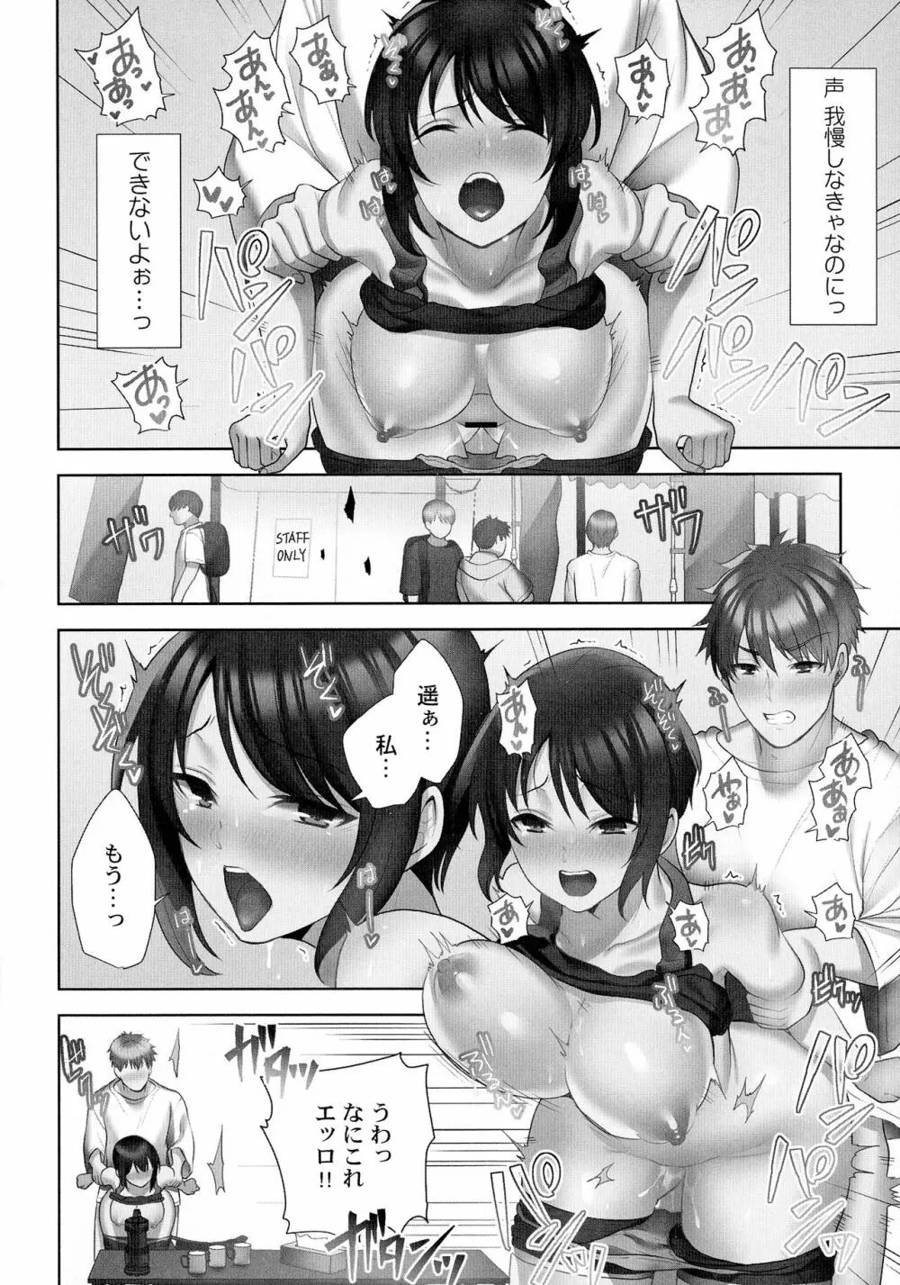 お届けガールイーツ Page.45