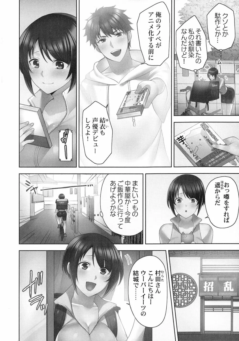 お届けガールイーツ Page.5