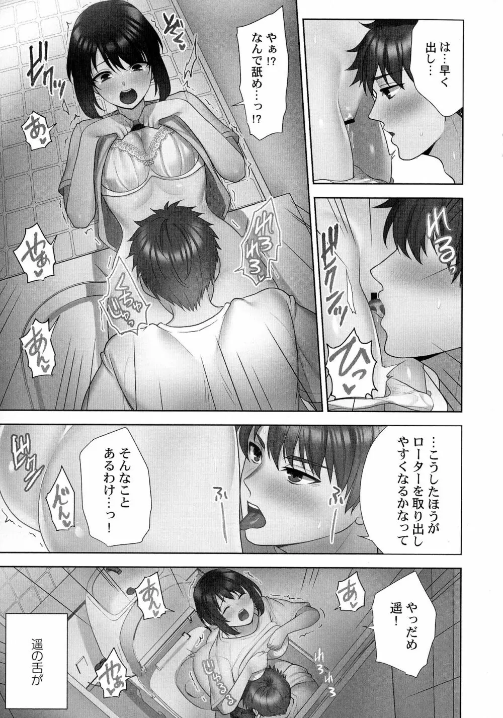 お届けガールイーツ Page.66