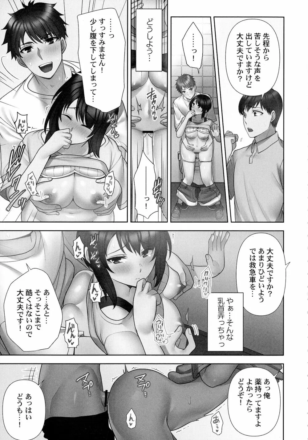 お届けガールイーツ Page.70