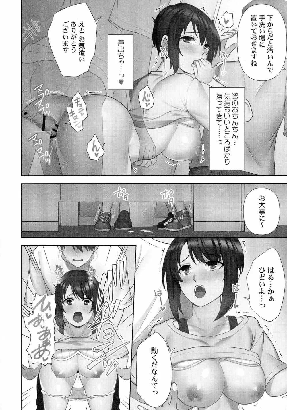 お届けガールイーツ Page.71