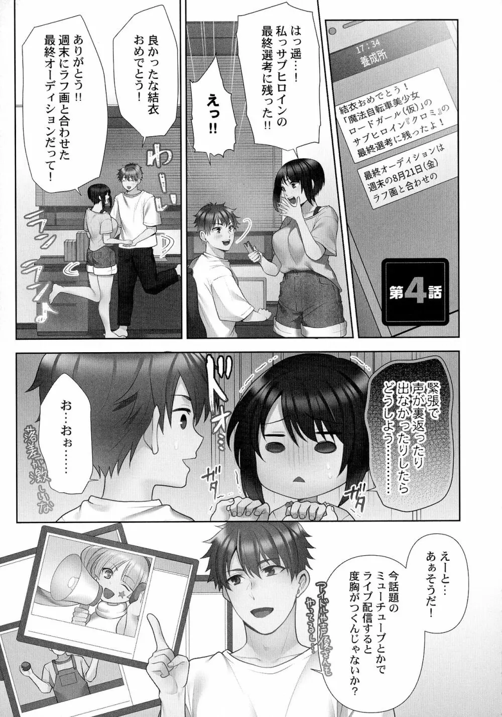 お届けガールイーツ Page.78