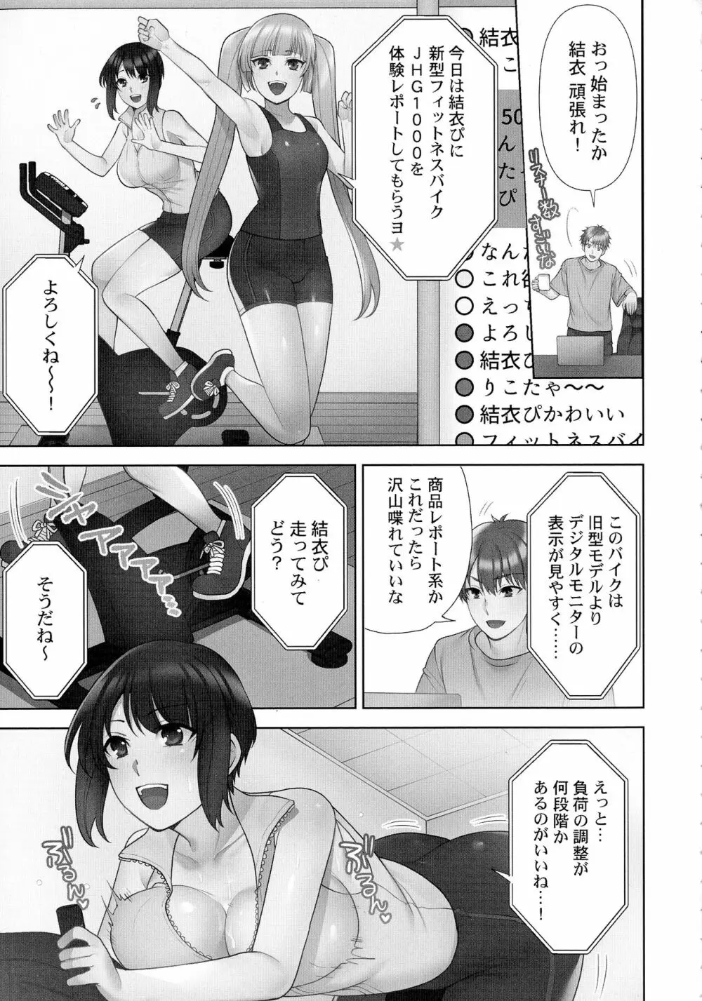 お届けガールイーツ Page.80