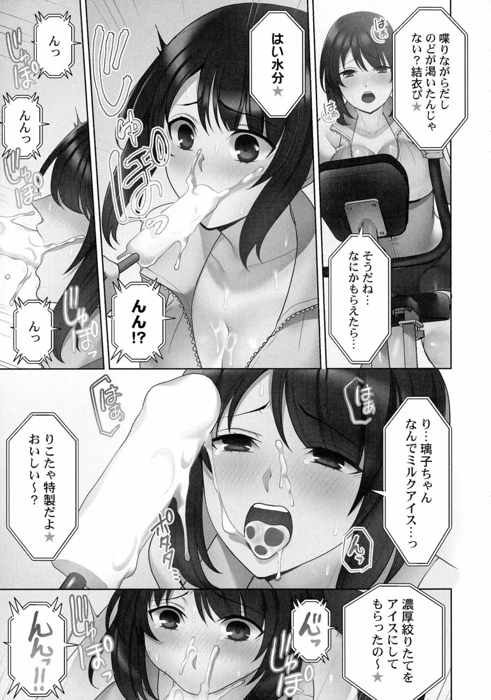 お届けガールイーツ Page.82