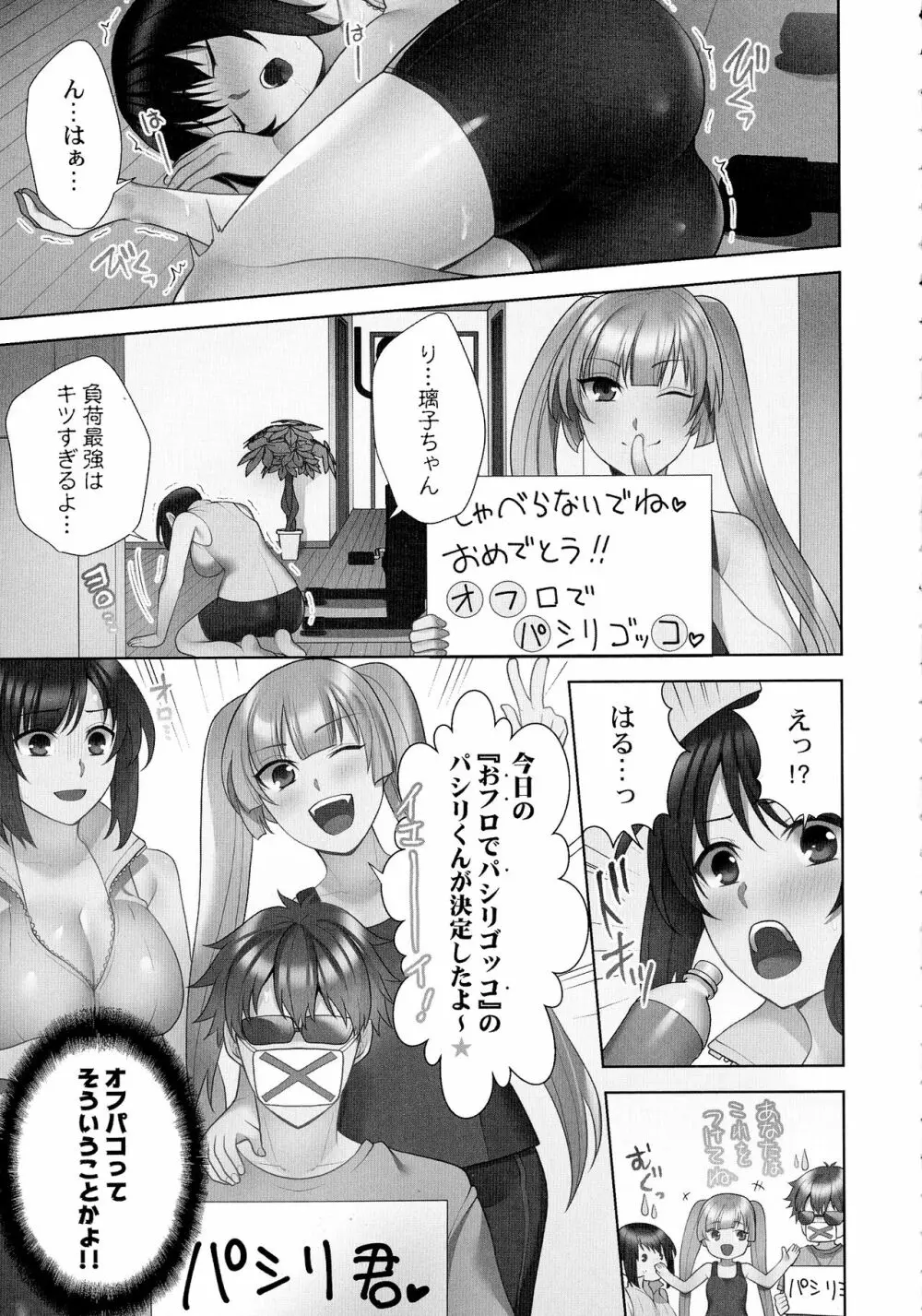 お届けガールイーツ Page.86